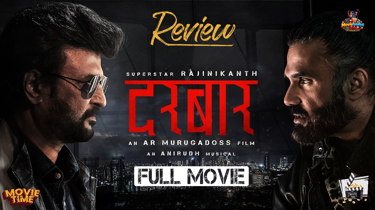 Darbar Movie Review : एक खतरनाक पुलिस ऑफिसर
